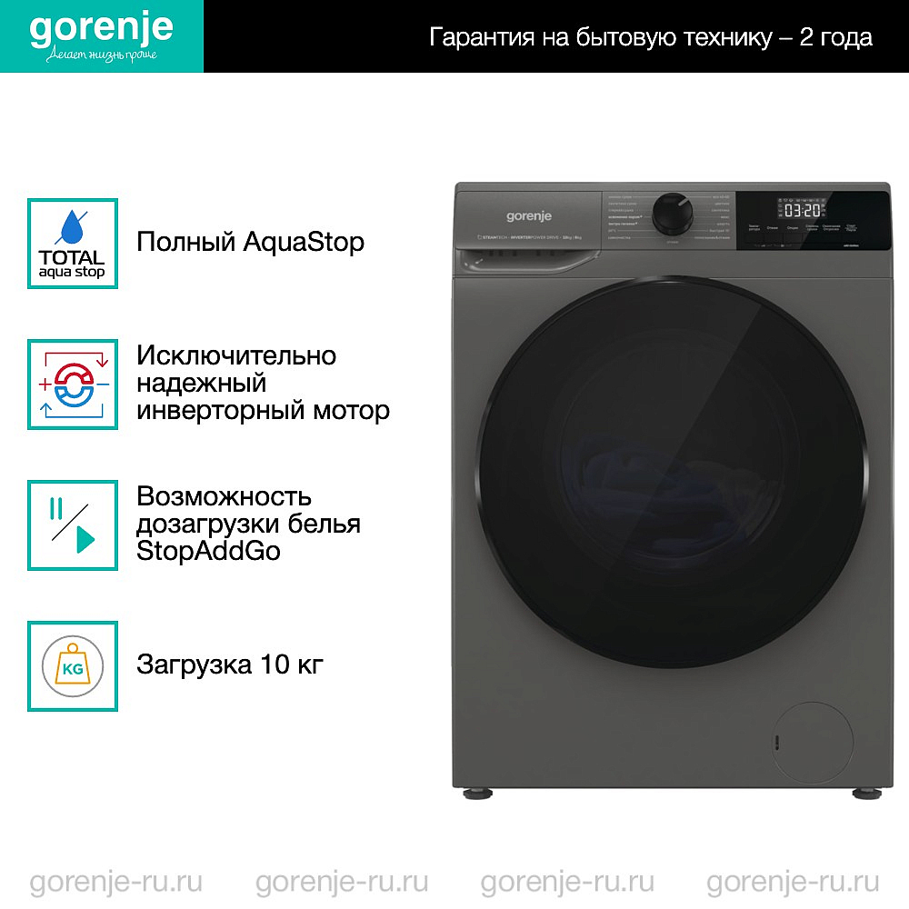 Стирально-сушильная машина Gorenje W2D2A164ADSS/C