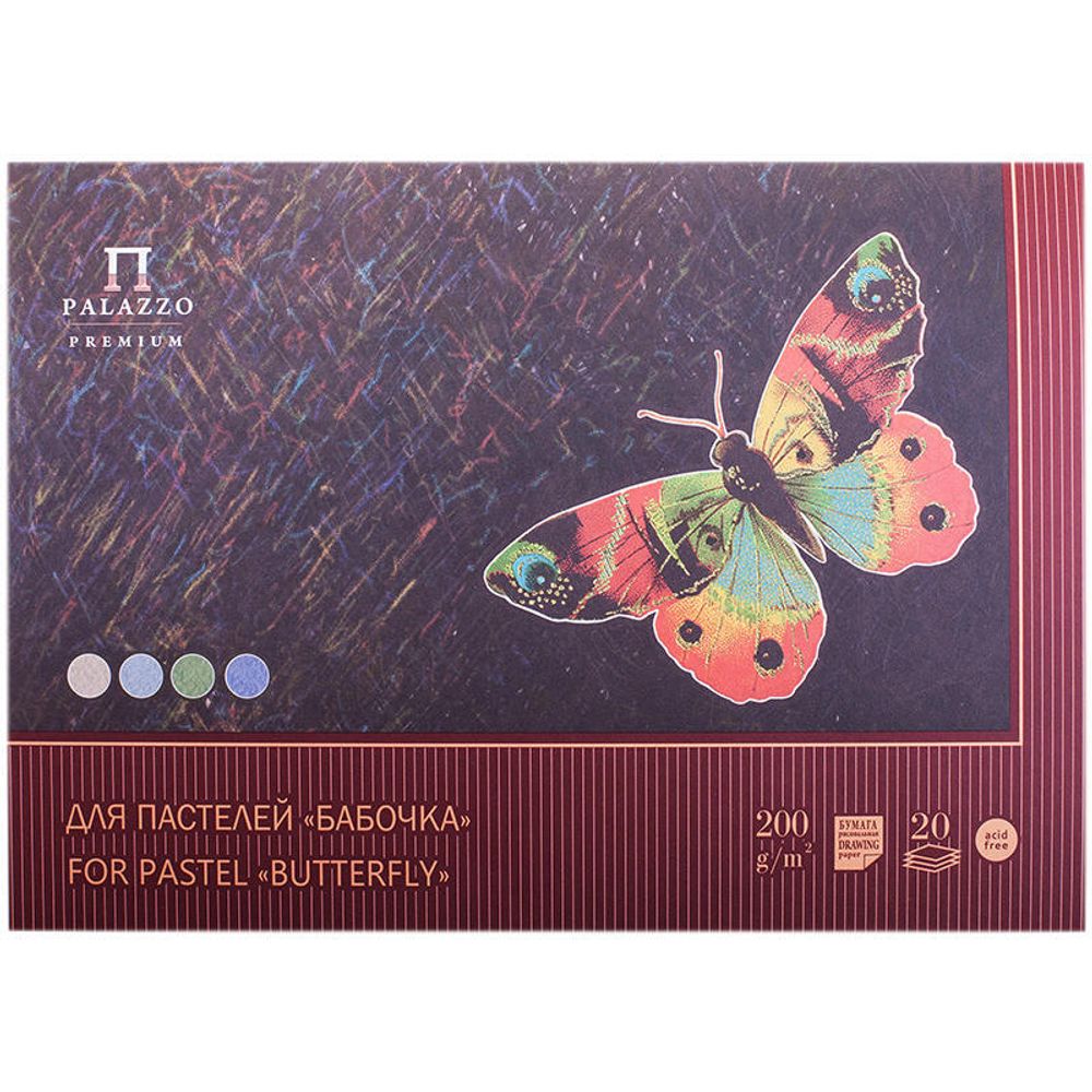 Планшет для пастели, А3, 20л, 4цв, 200гр/м, Бабочка Лилия Холдинг, тонированная бумага
