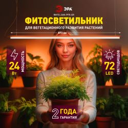 Светильник для растений фитолампа светодиодная линейная ЭРА GREEN LINE ФИТО-24W-PFR-GR полного спектра 24 Вт | Линейные фито светильники
