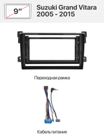Переходная рамка и комплект проводов для Suzuki Grand Vitara, Escudo 2005 - 2015