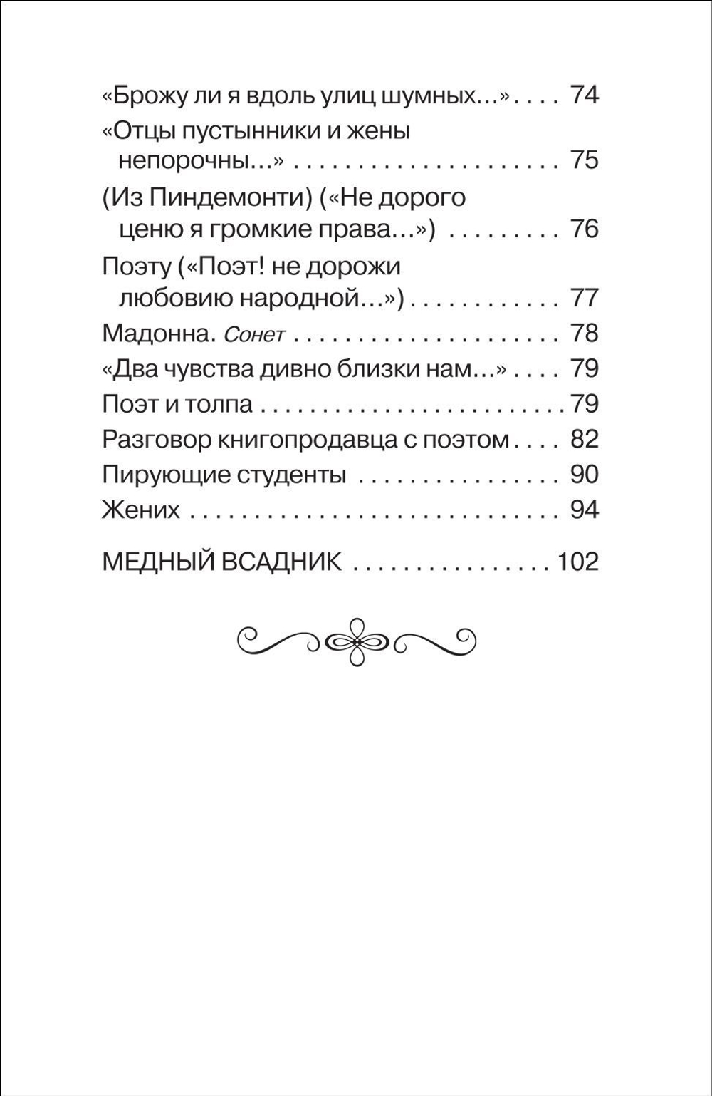 Пушкин А. Все стихи для школы (ВЧ)