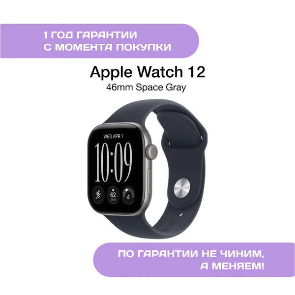Apple Watch Series 12 46mm Серый космос (Space Gray)
