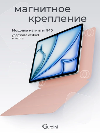 Чехол книжка для iPad Air 11" M2 / Air 4/5 (10.9") Gurdini Smart Magnet Series Pink Sand
