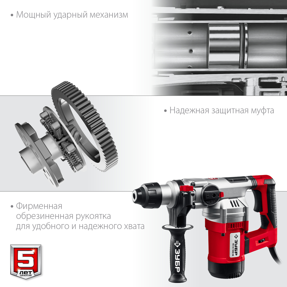 ЗУБР 32 мм, 1500 Вт, перфоратор SDS Plus, АВТ (ПВ-32-1500 ЭВ)