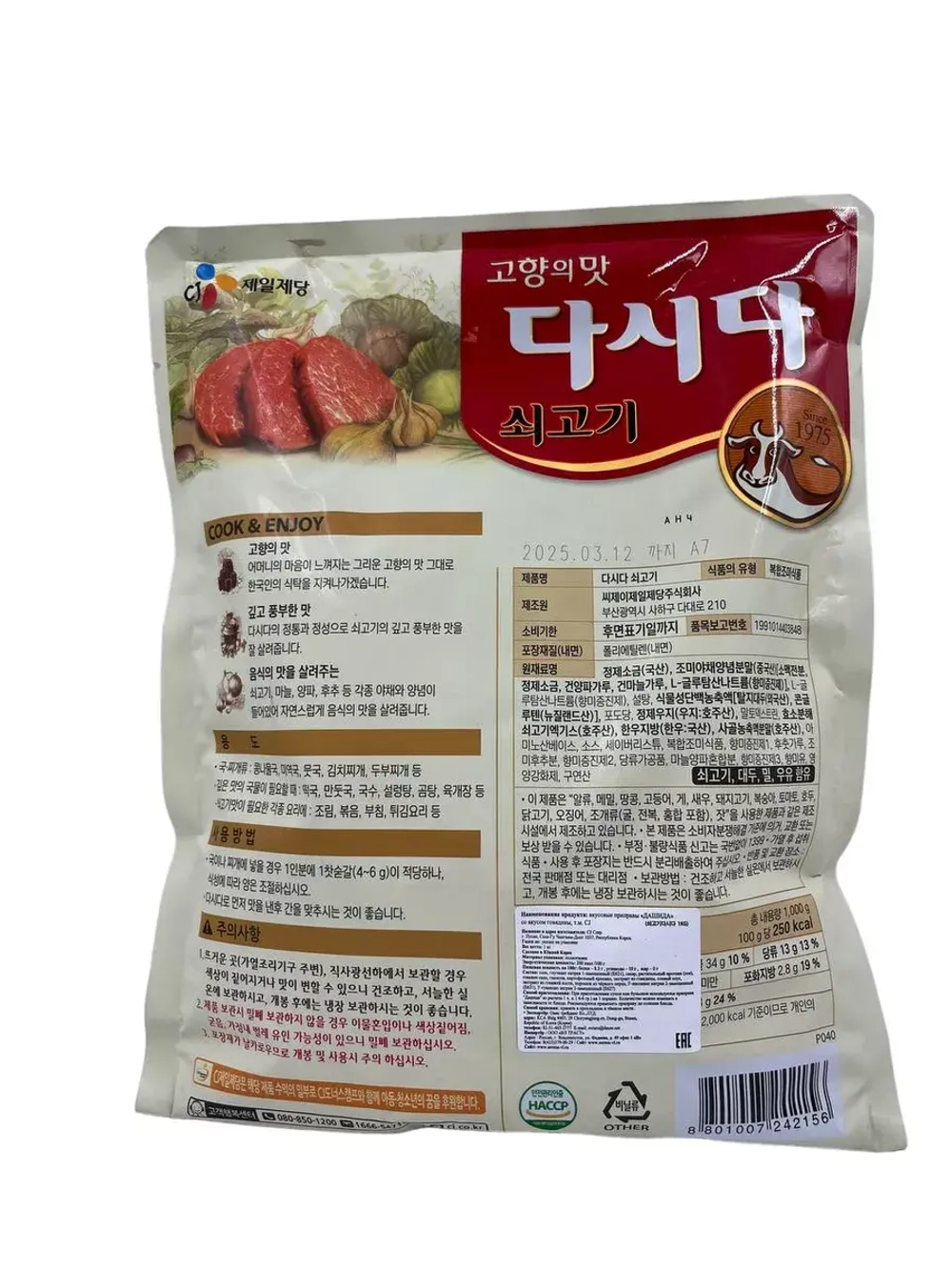 Корейская приправа Дашида со вкусом говядины (1кг)