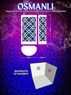 OSMANLI 300 - Абажур с RGB освещением, 12В для хамама, бани, сауны, интерьера