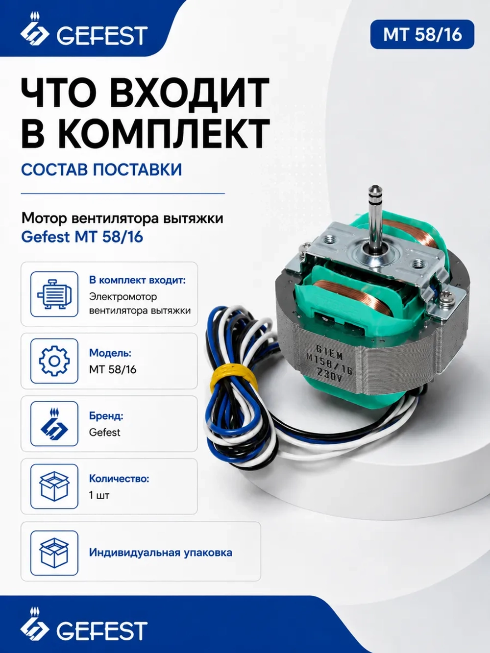 Вентилятор МТ 58/16 (EM5816.2)