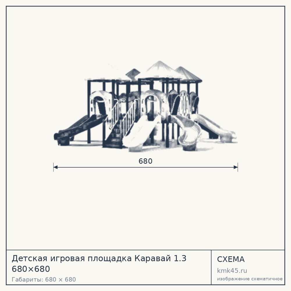 Схема с габаритами: Детская игровая площадка Каравай 1.3 680×680