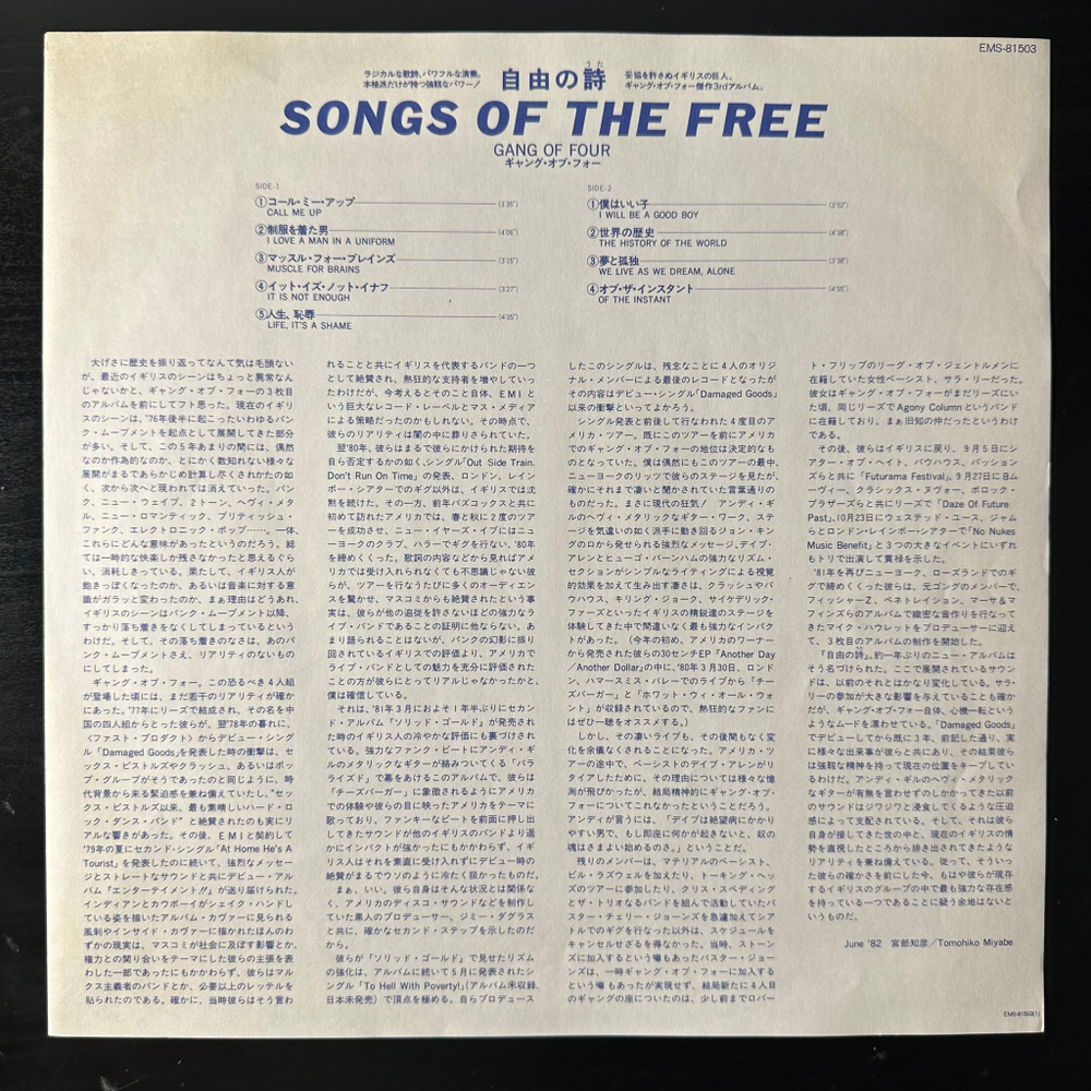 Gang Of Four ‎– Songs Of The Free (Япония 1982г.)