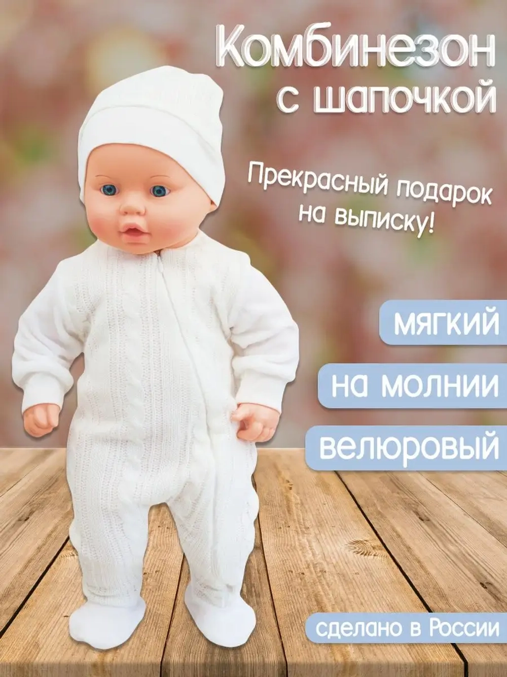 Комплект для новорожденных