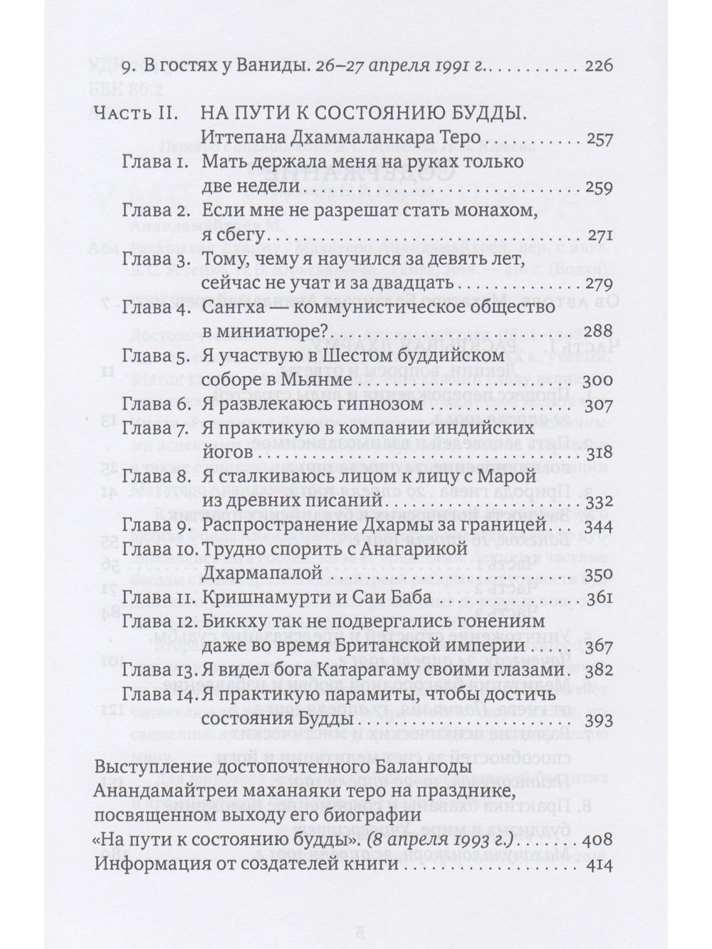 Раскрывая Дхарму