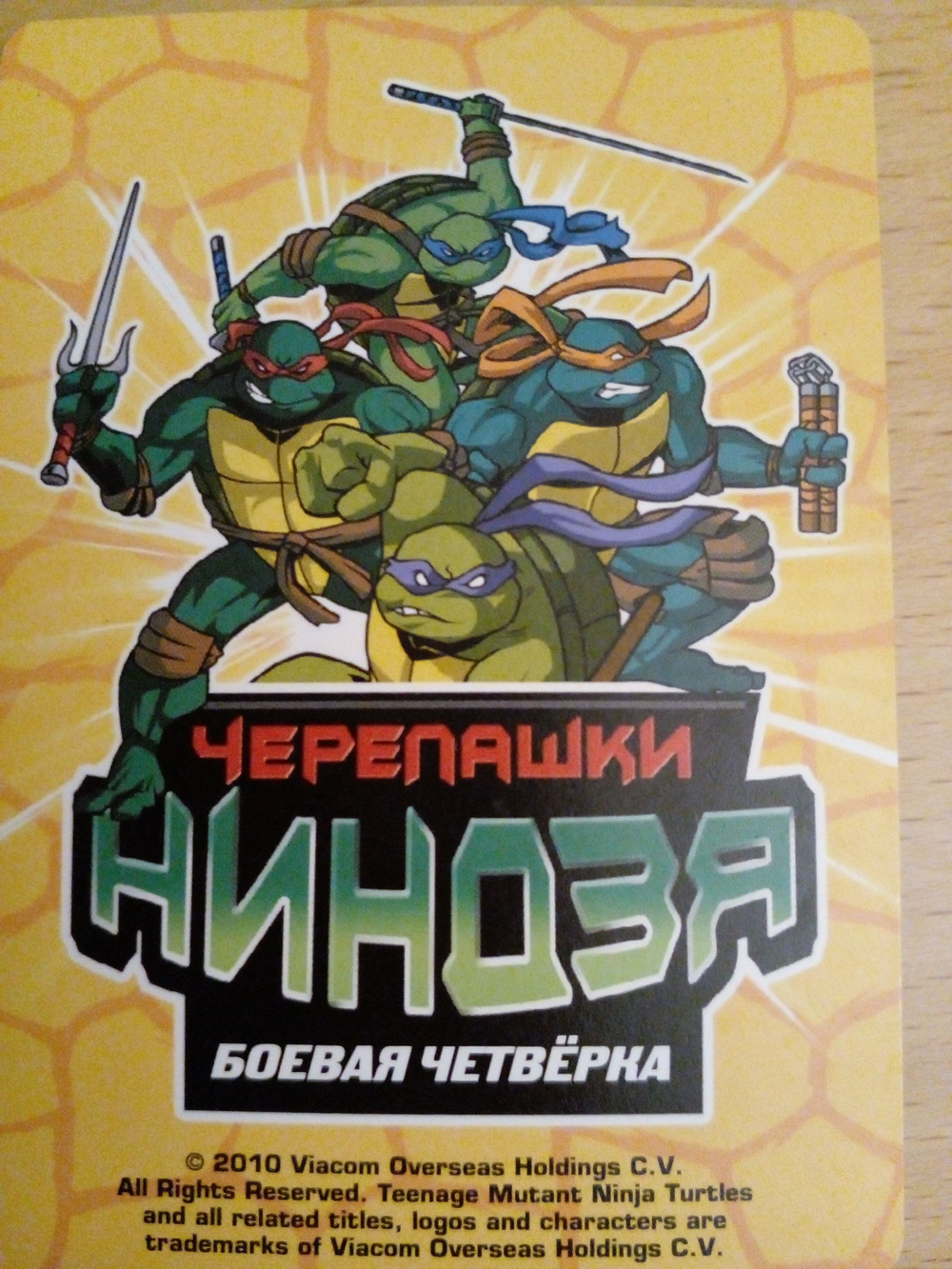 Коллекционная игровая карточка ЧЕРЕПАШКИ-НИНДЗЯ воины тени бонусная " Киберпортал" 380 (120/260) Обычная