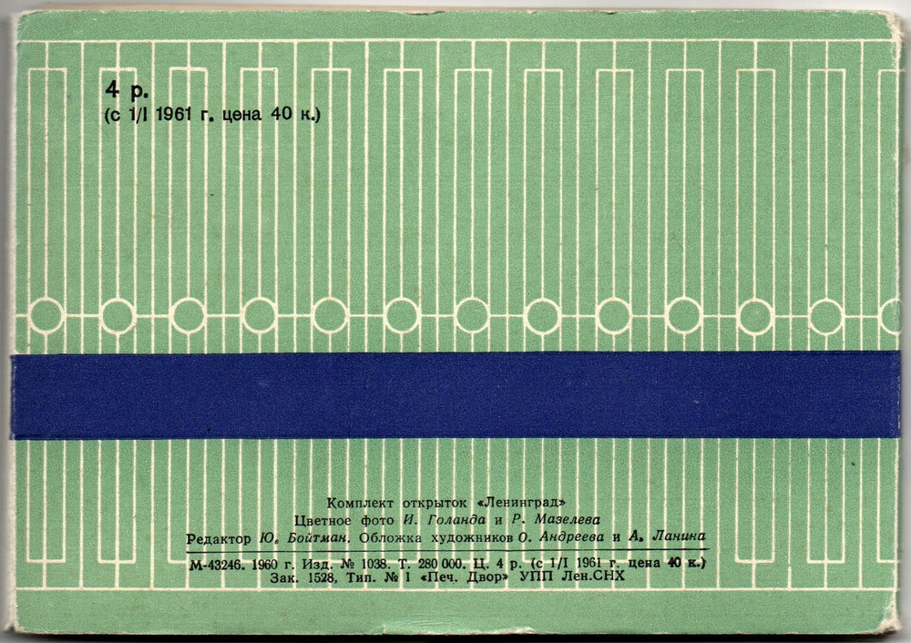 Полный набор из 20 открыток "Ленинград". 1960 г. СССР.