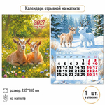Календарь отрывной на магните 2027 "Символ года" 10334 (Квадра)