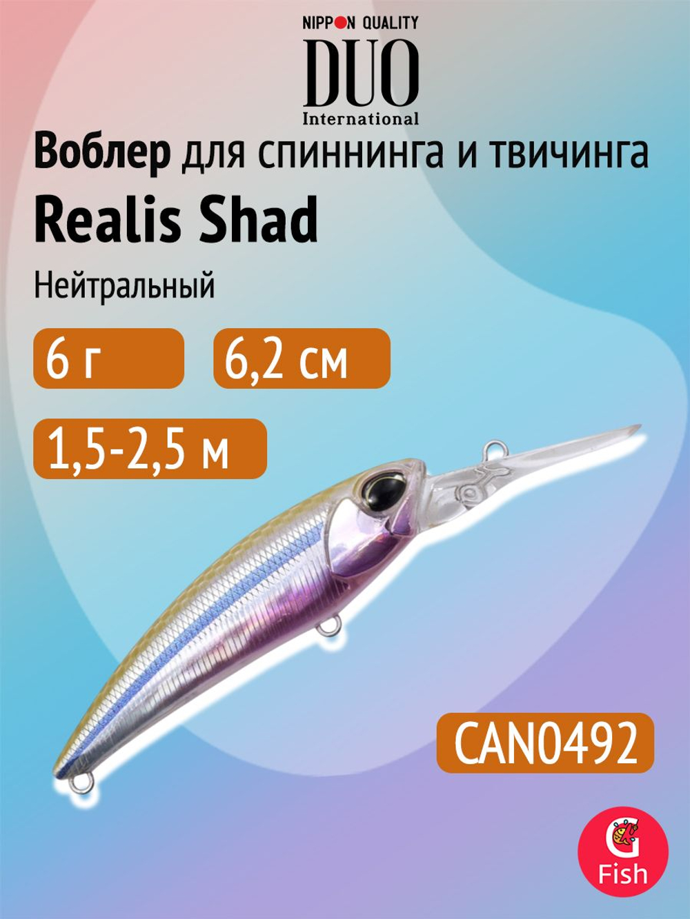 Воблер DUO Realis Shad 59MR SP, CSA3237 Inakk, 59 мм, 4,7 г, нейтральный, шэд