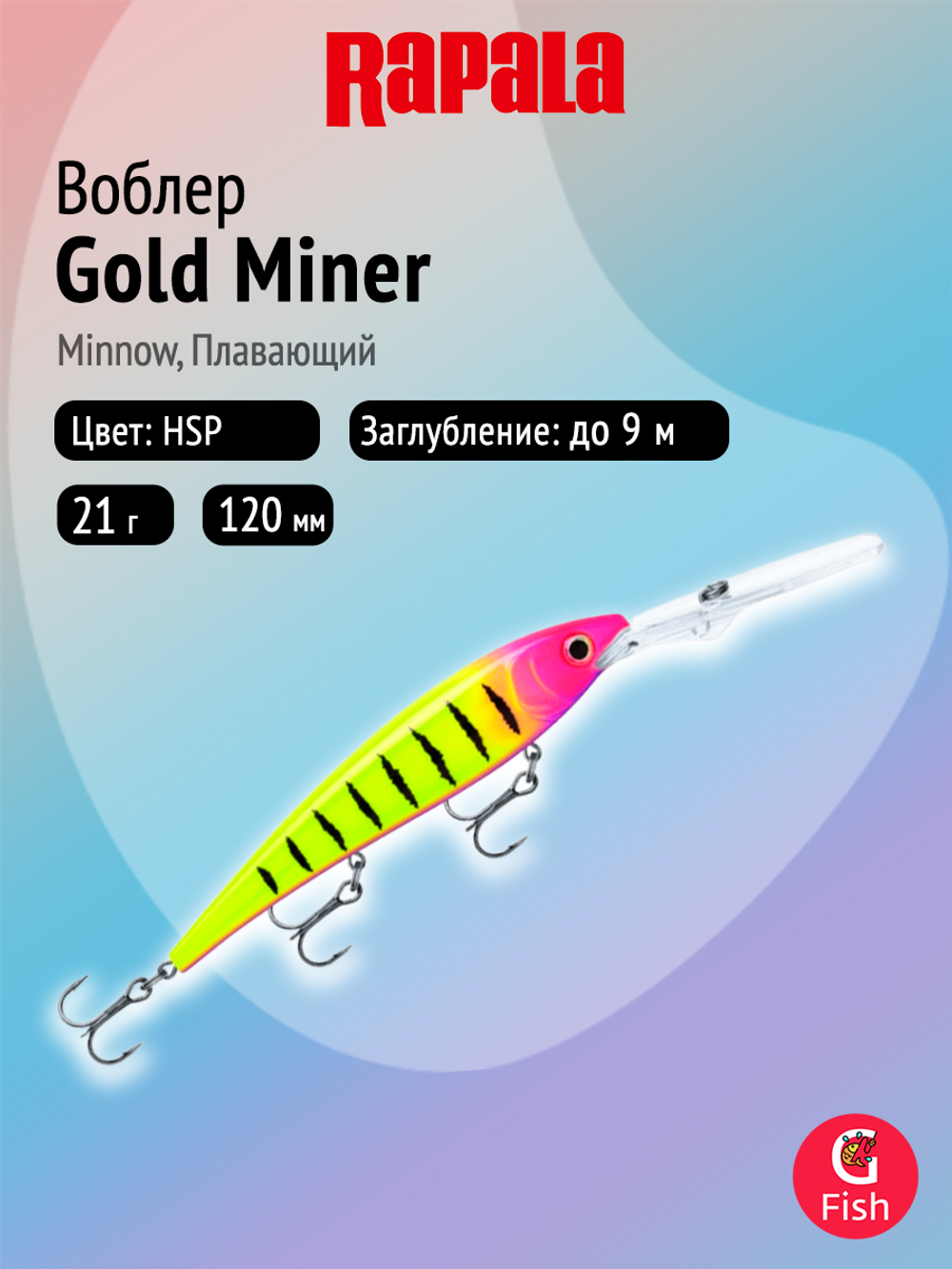 Воблер рыболовный Rapala Gold Miner 30, 12 см, 21 г, плавающий, до 9 м, ATF