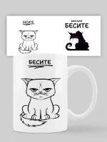 Кружка с принтом "Бесите"