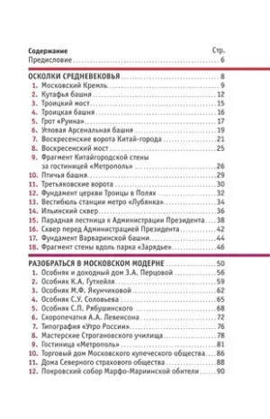 Москва глазами инженера