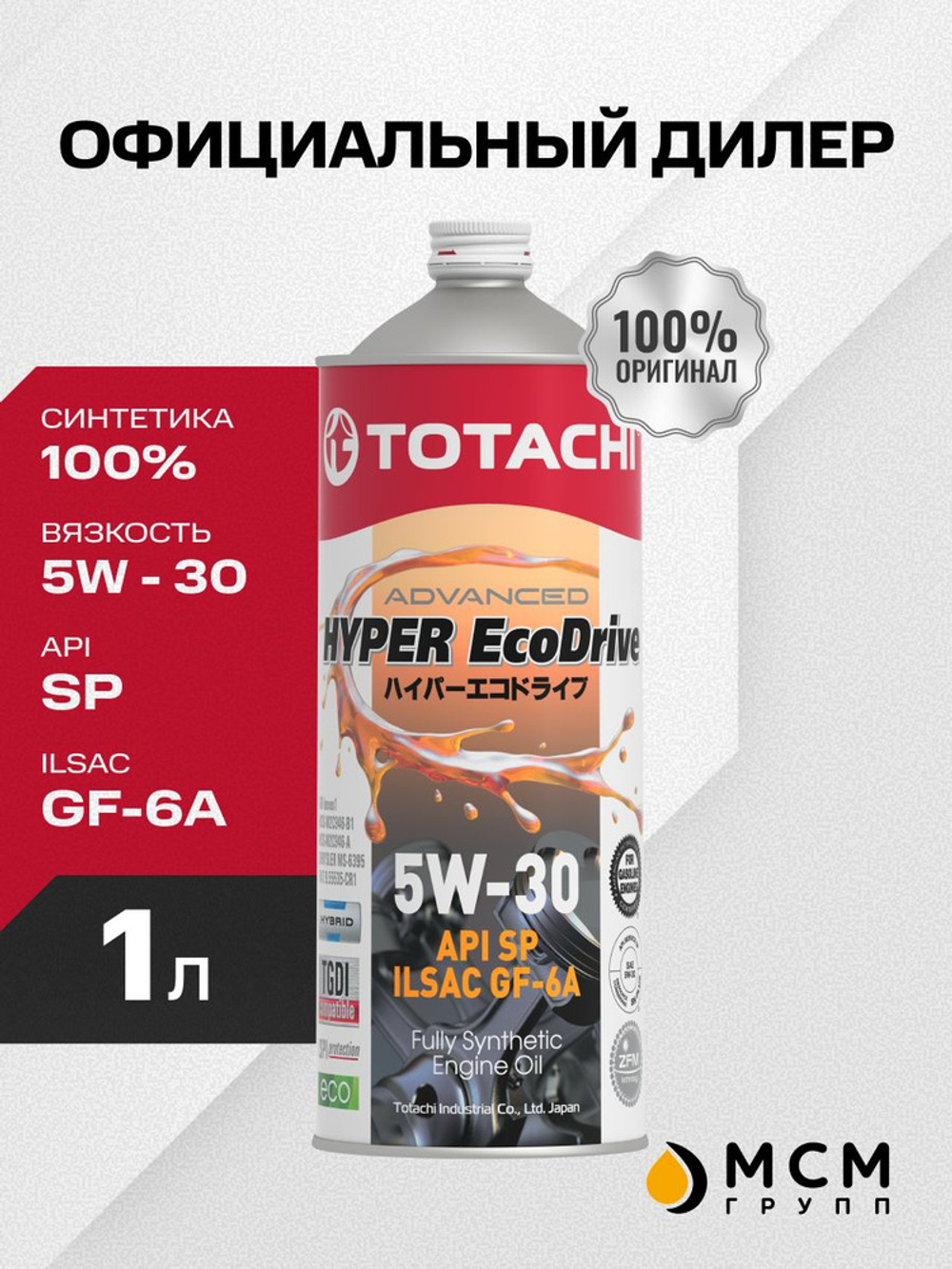 Масло моторное TOTACHI HYPER Ecodrive SP/GF-6A 5W-30 синтетическое 1 л E0301