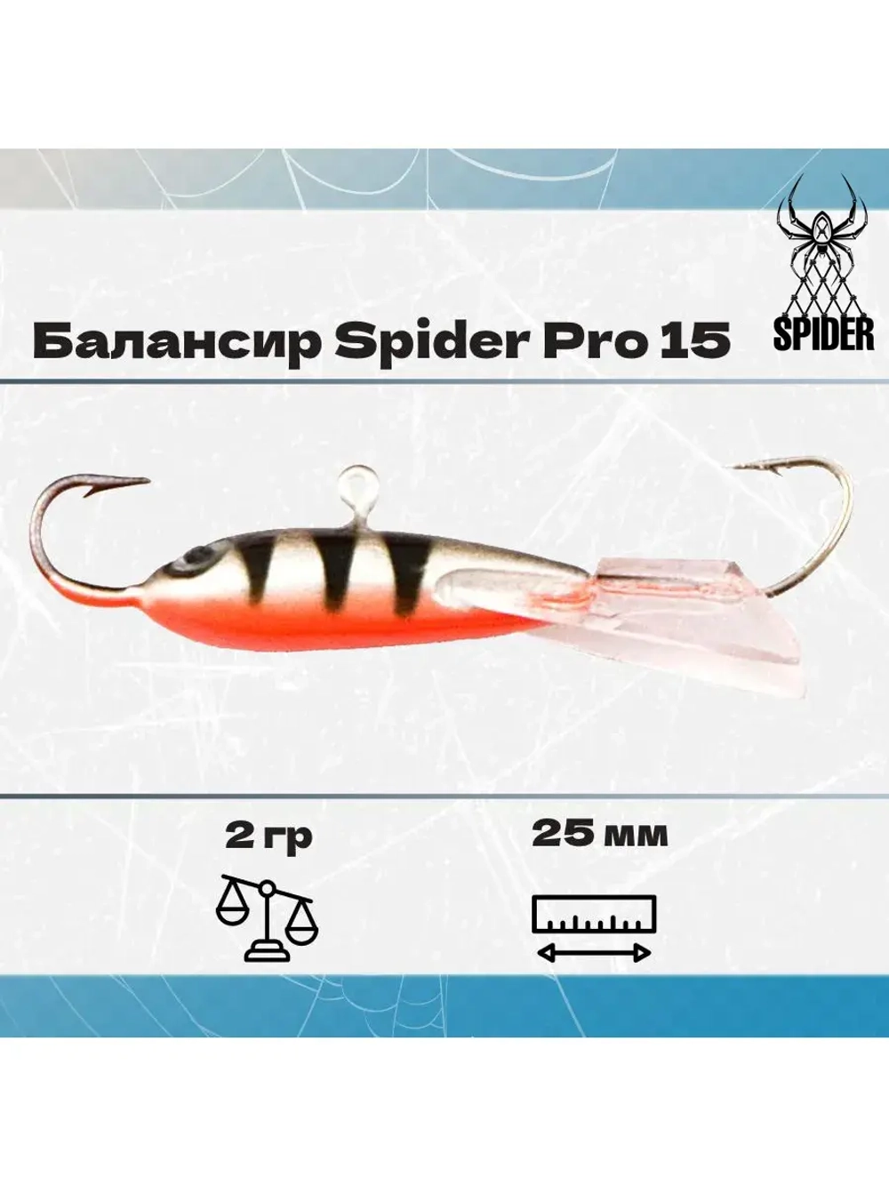 Балансир рыболовный Pro 15 2гр, 25мм, цвет 23F