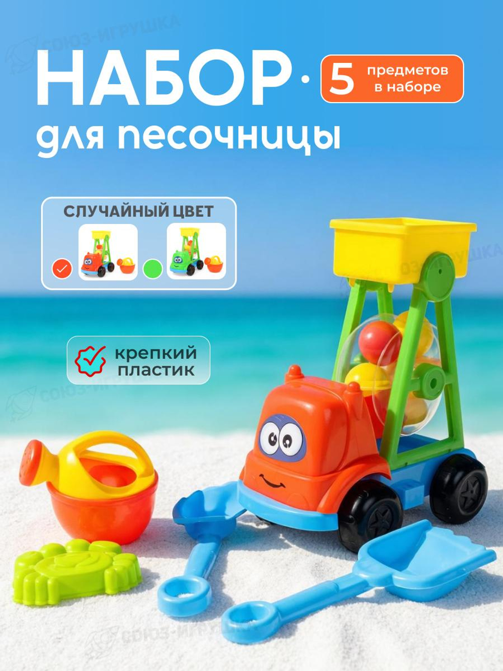 Набор для игры в песок 5 предм. Мельница-машинка, совок, лейка, грабли, 2 формочки, сетка OBL1518044