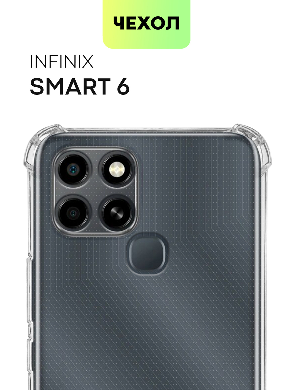 Чехол BROSCORP для Infinix Smart 6 оптом (арт. INF-S6-HARD-TPU-TRANSPARENT)