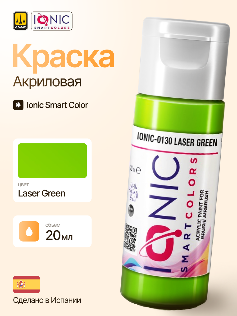 Ionic Smart Colors - Laser Green