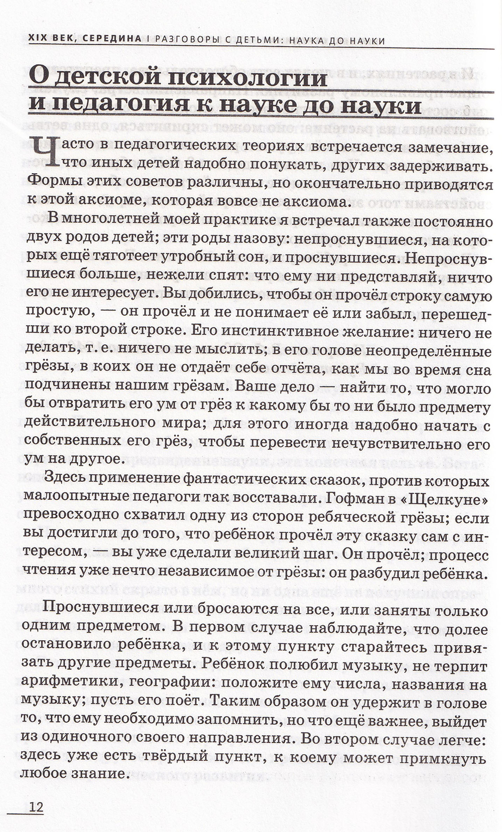 Ключи к детской душе. Как рассказывать и сочинять истории и сказки. 2-е изд.
