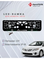 LED рамка. Toyota. Allion. LAIN 2.0 GREEN