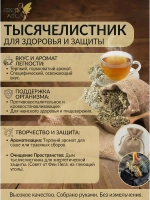 Тысячелистник для чая, магии, окуривания и творчества