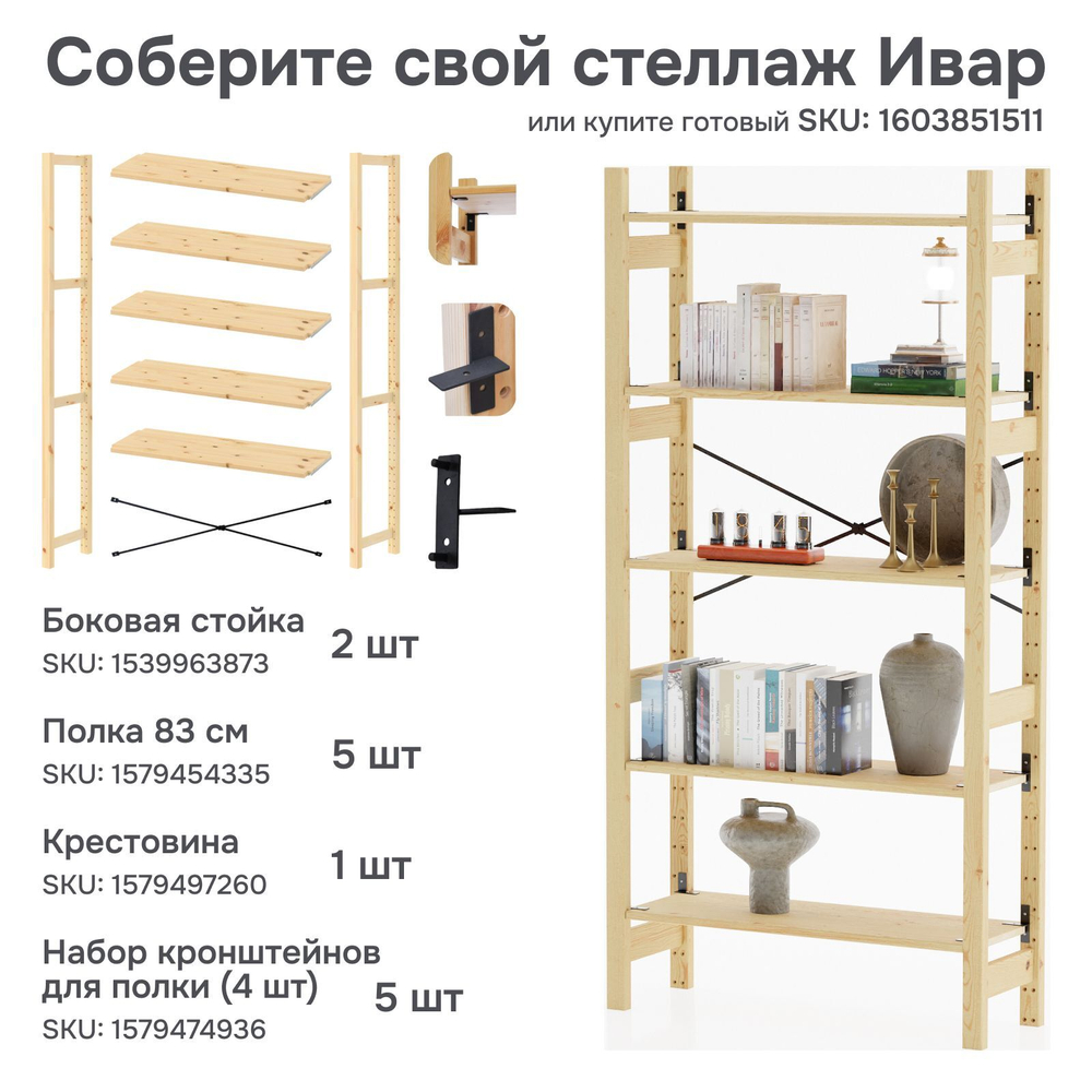 Cтойка для стеллажа ИВАР 179x30 см Икеа IVAR из массива сосны, в натуральной отделке