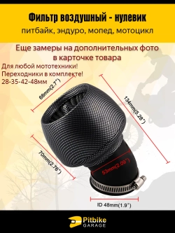 P-- B+0 Фильтр воздушный "ТУРБИНА", универсальный для мотоцикла *3,6