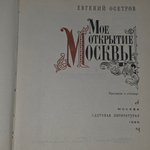 Книга "Моё открытие Москвы"