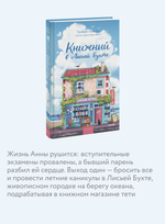 Книжный в Лисьей Бухте