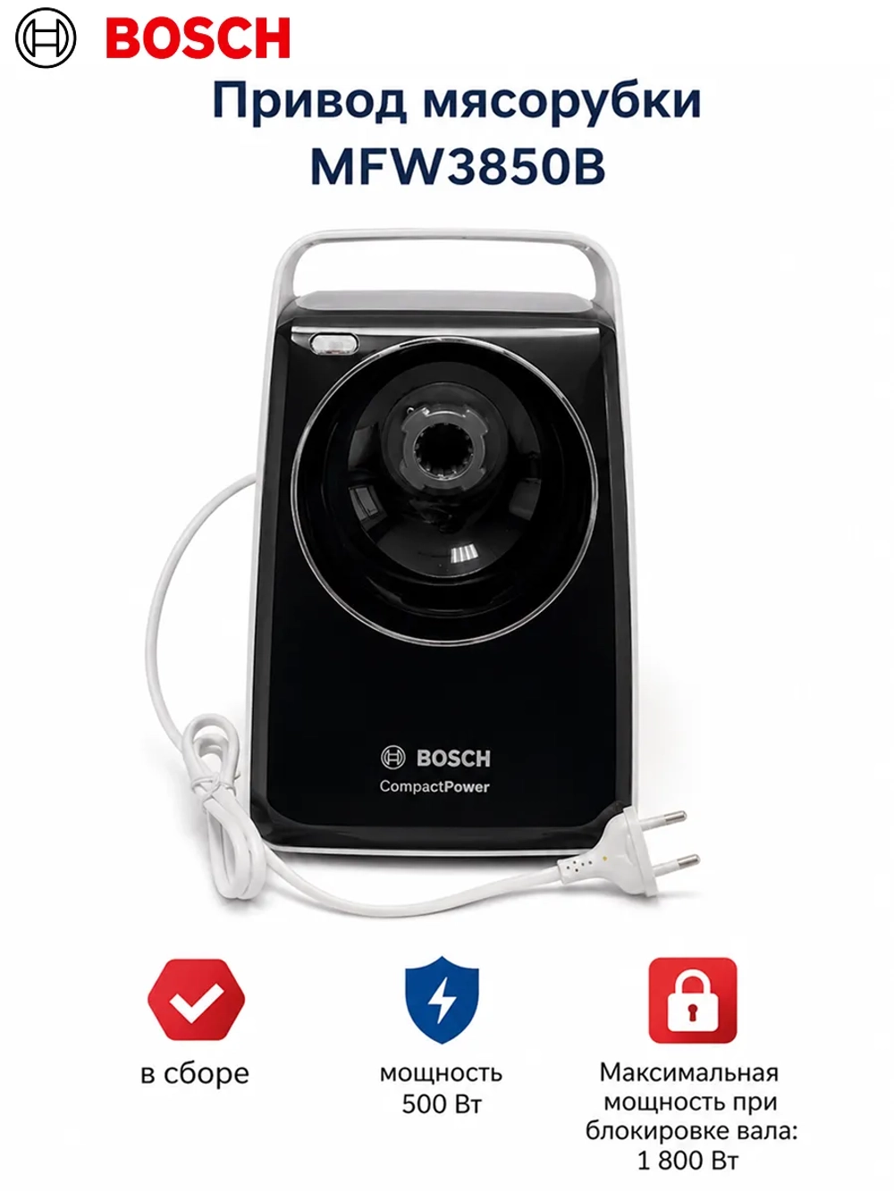 Привод для мясорубки MFW3850B