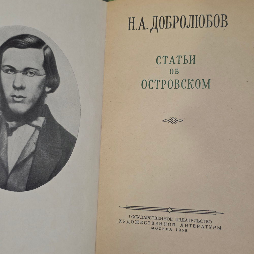 Книга "Статьи об Островском"