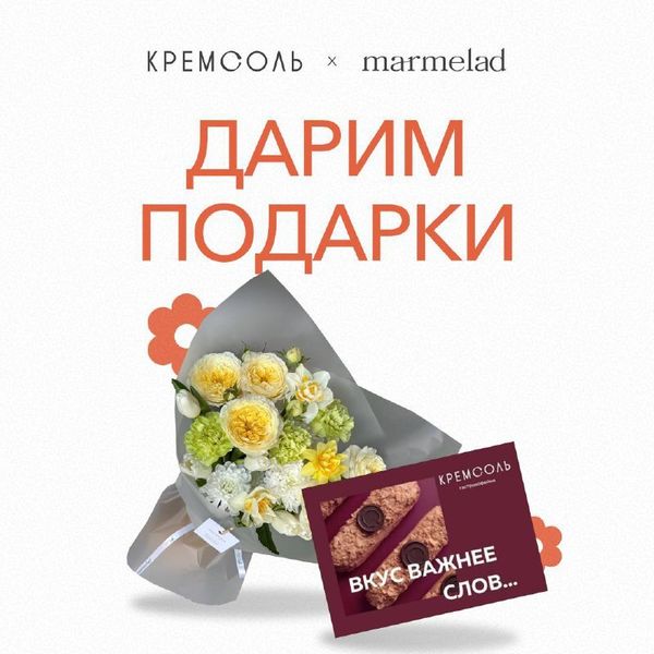 Розыгрыш с Кремсоль