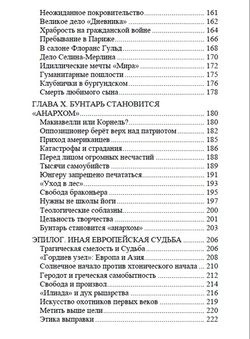 Эрнст Юнгер. Иная европейская судьба. Доминик Веннер.