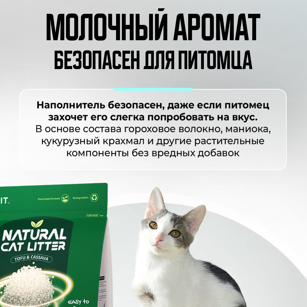 Наполнитель для кошачьего лотка комкующийся тофу натуральный Natural Plant Cat Litter