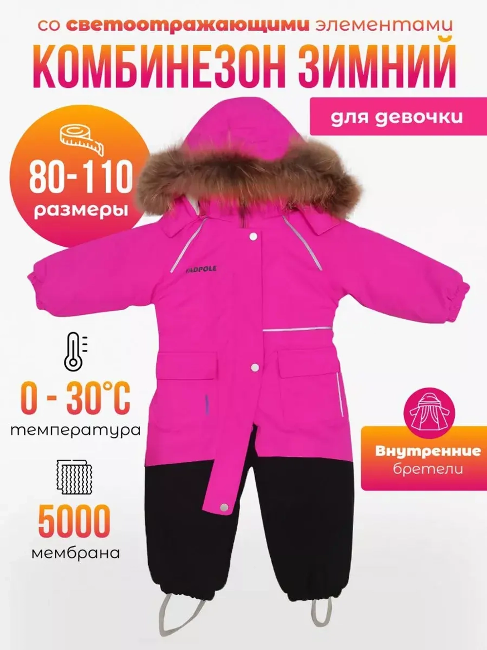 Комбинезон зимний мембрана