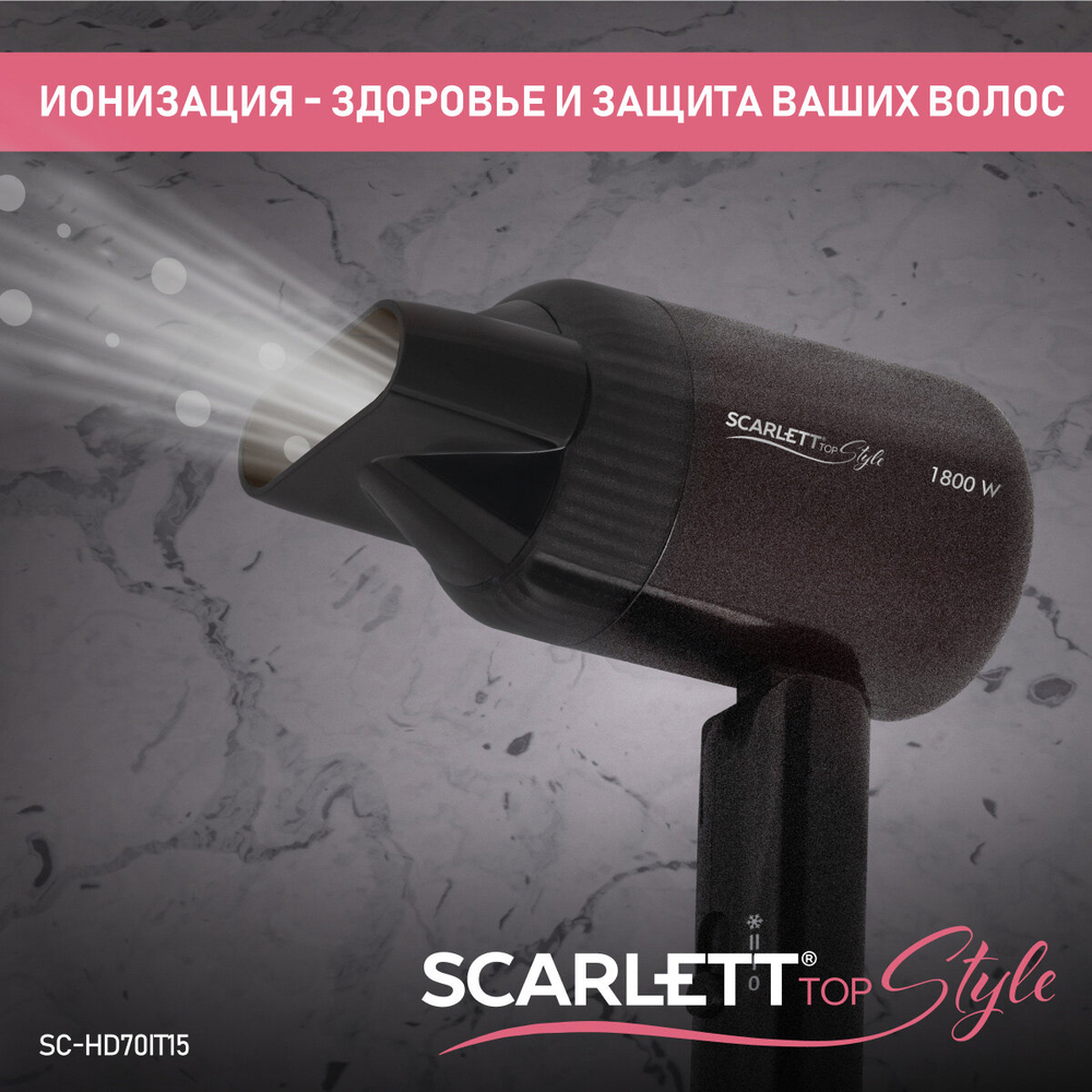 Фен SCARLETT SC-HD 70 IT15 черный блеск