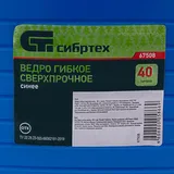 Ведро гибкое сверхпрочное, 40 л, синее, Сибртех — фото 5