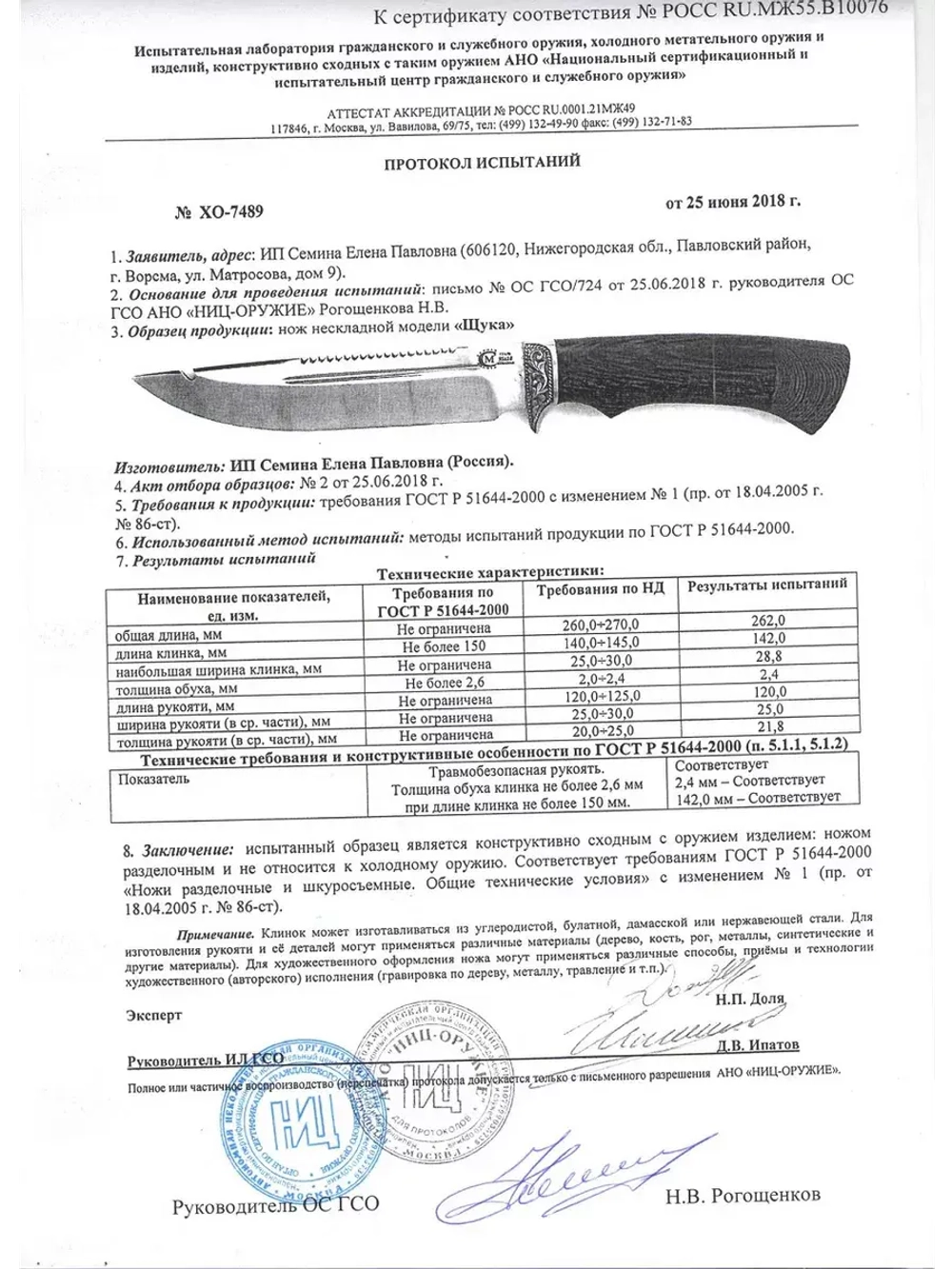 Нож Щука, кованый, полированный