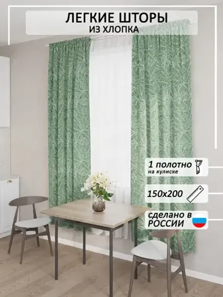 штора тканевая 150х200