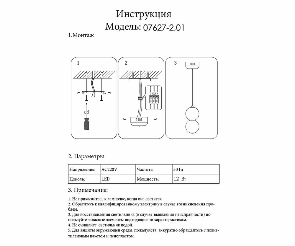 Подвес Kink Light Мони белый Led 12W 07627-2,01
