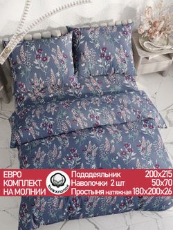 Постельное белье "Люпин" евро   наволочки 50х70 2шт Простынь на резинке 180х200 см  Пододеяльник 200х215 см  Сказка сатин