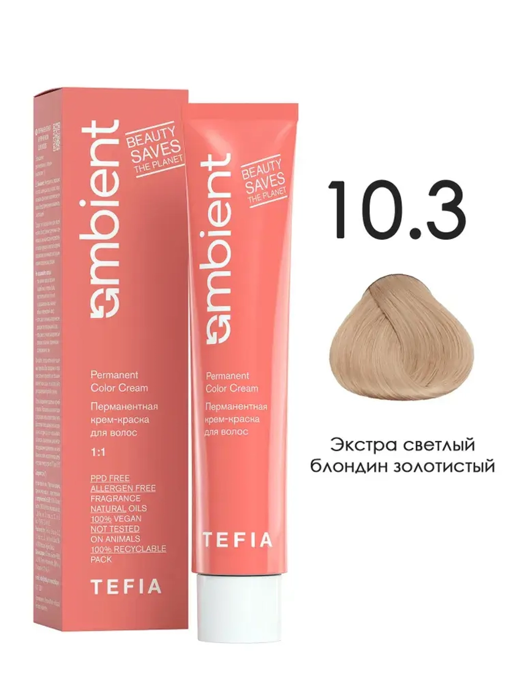 Tefia Ambient Перманентная крем-краска для волос 10.3 Экстра светлый блондин золотистый, 60 мл