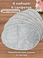 Салфетка сервировочная "Серебро природы"