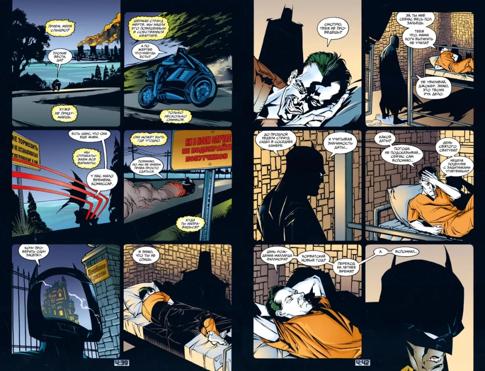 Бэтмен. Detective Comics: Гиблое дело