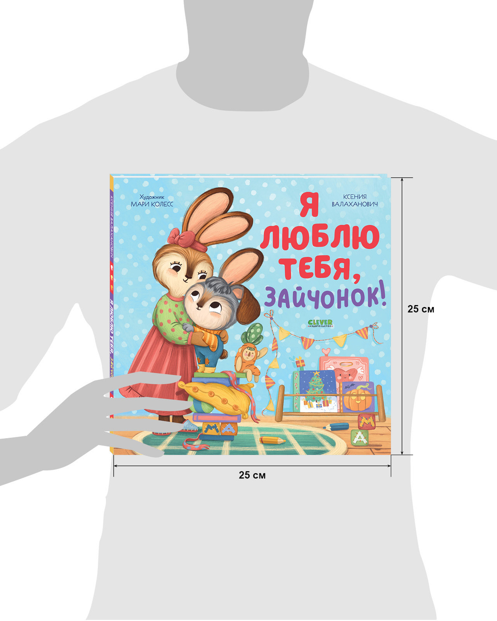 Книжки-картинки. Сундучок семейных сказок. Я люблю тебя, зайчонок!